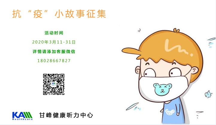 1583917688135312.jpg 抗疫小故事征集2.jpg